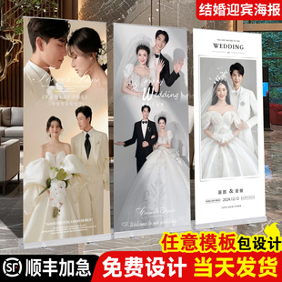 婚礼海报结婚迎宾牌易拉宝婚纱立牌生日搞笑霸总展示架写真定制
