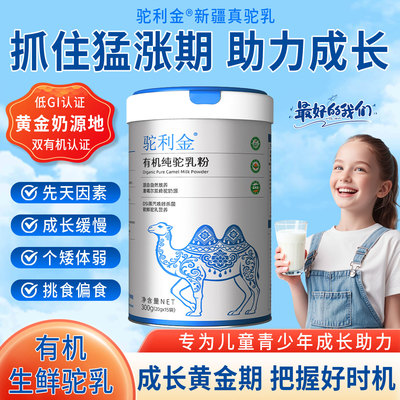 新疆有机驼乳粉高钙低GI罐装