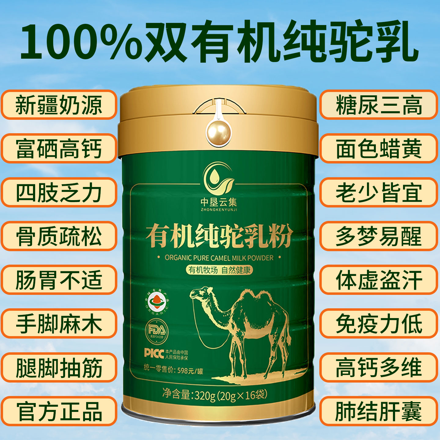 正宗有机新疆骆驼奶粉