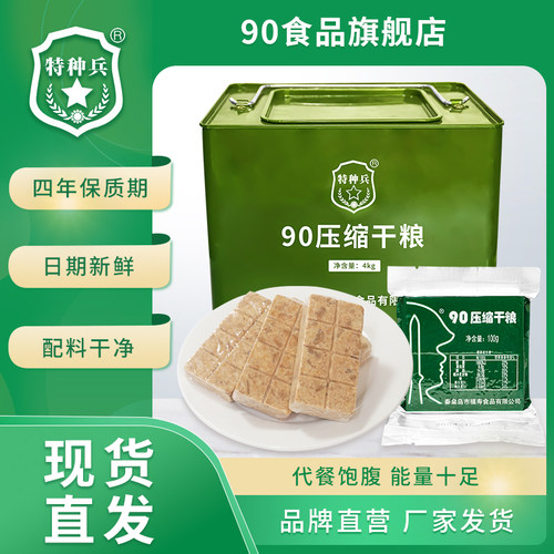 特种兵90压缩饼干 干粮家庭应急储备食品代餐饱腹即食充饥抗饿