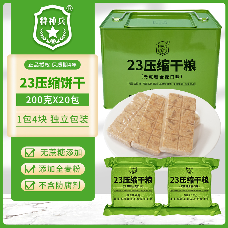 全麦无糖 多维生素 多矿物质 无添加防腐剂
