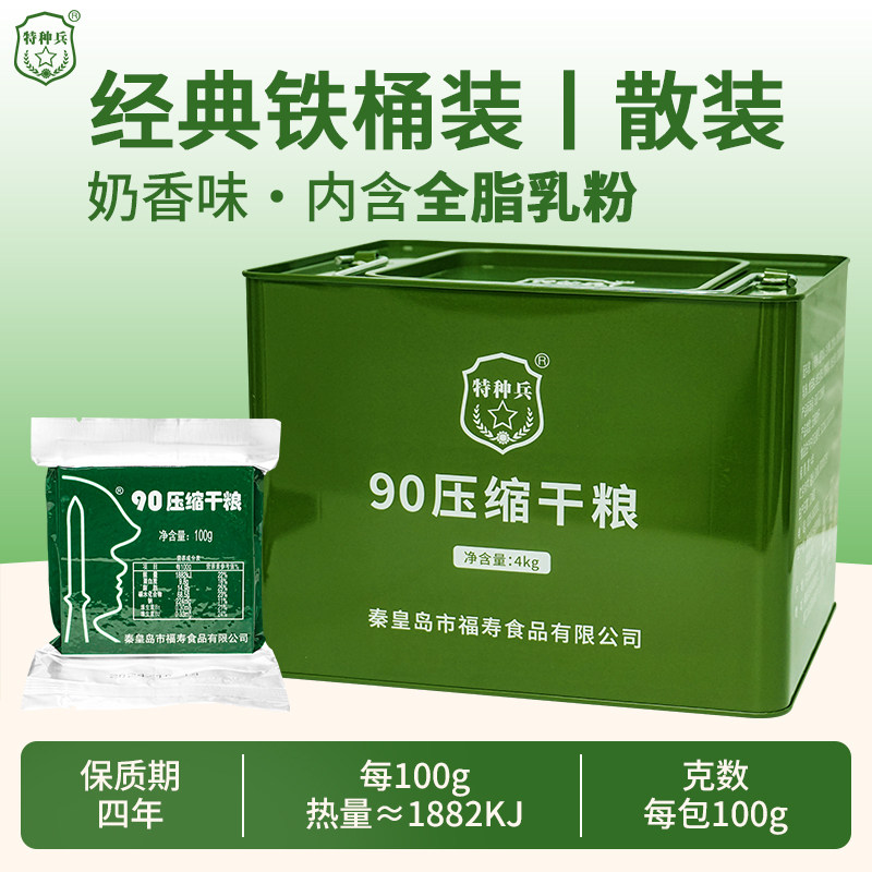 【特种兵品牌】 90新型压缩饼干应急储备旅游速食饱腹干粮批发