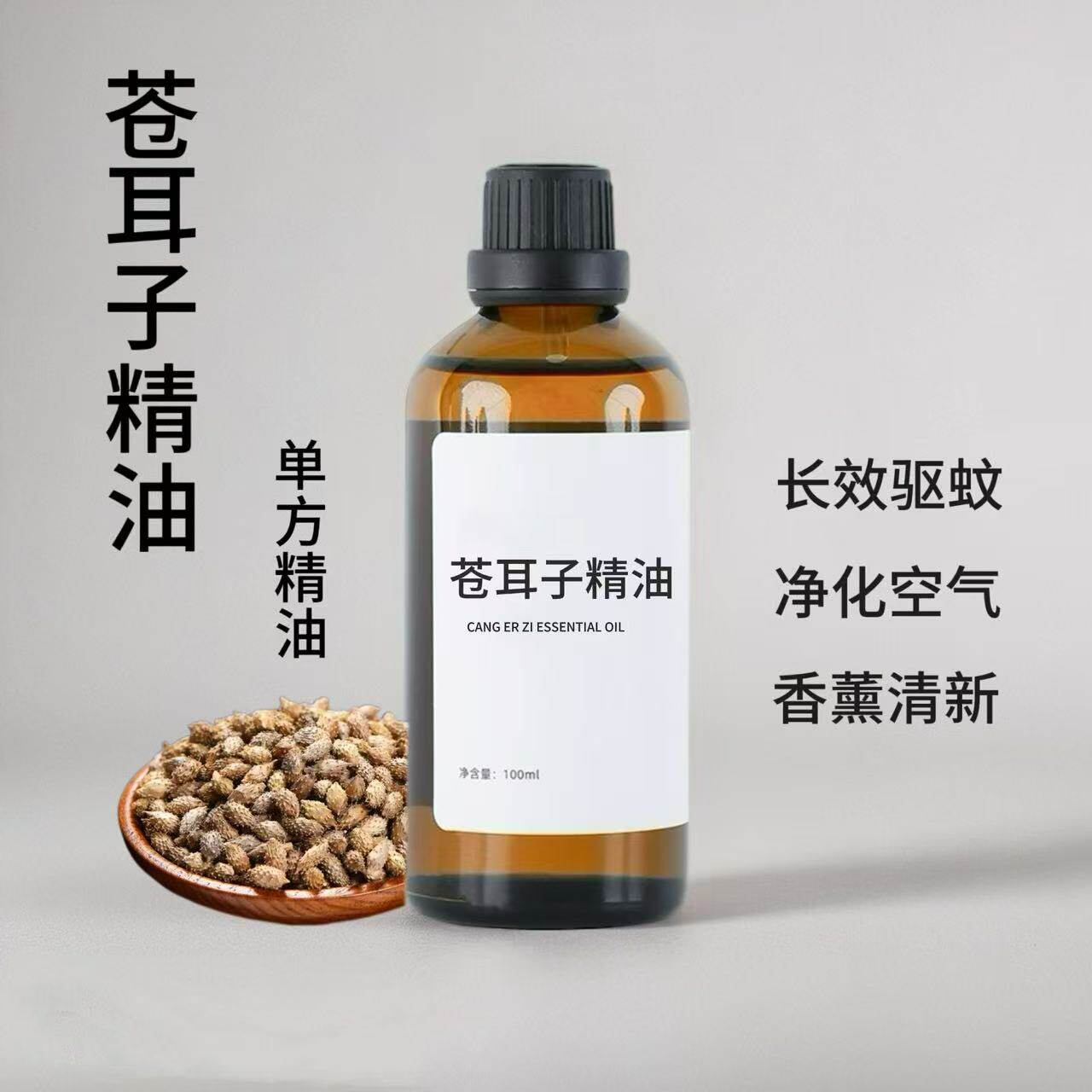 苍耳子精油单方香薰鼻子不适按摩