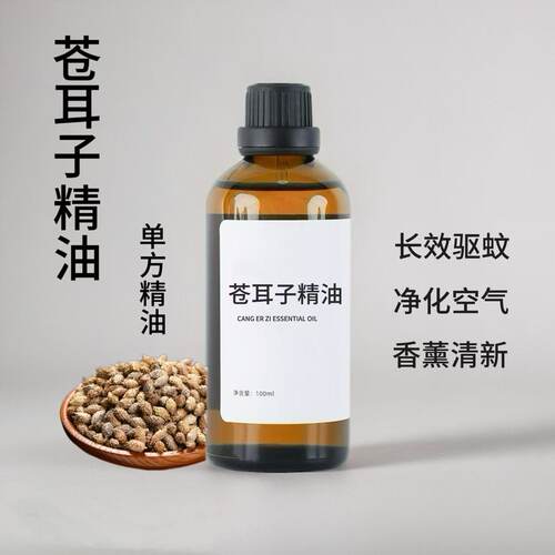 苍耳子精油单方香薰鼻子不适按摩