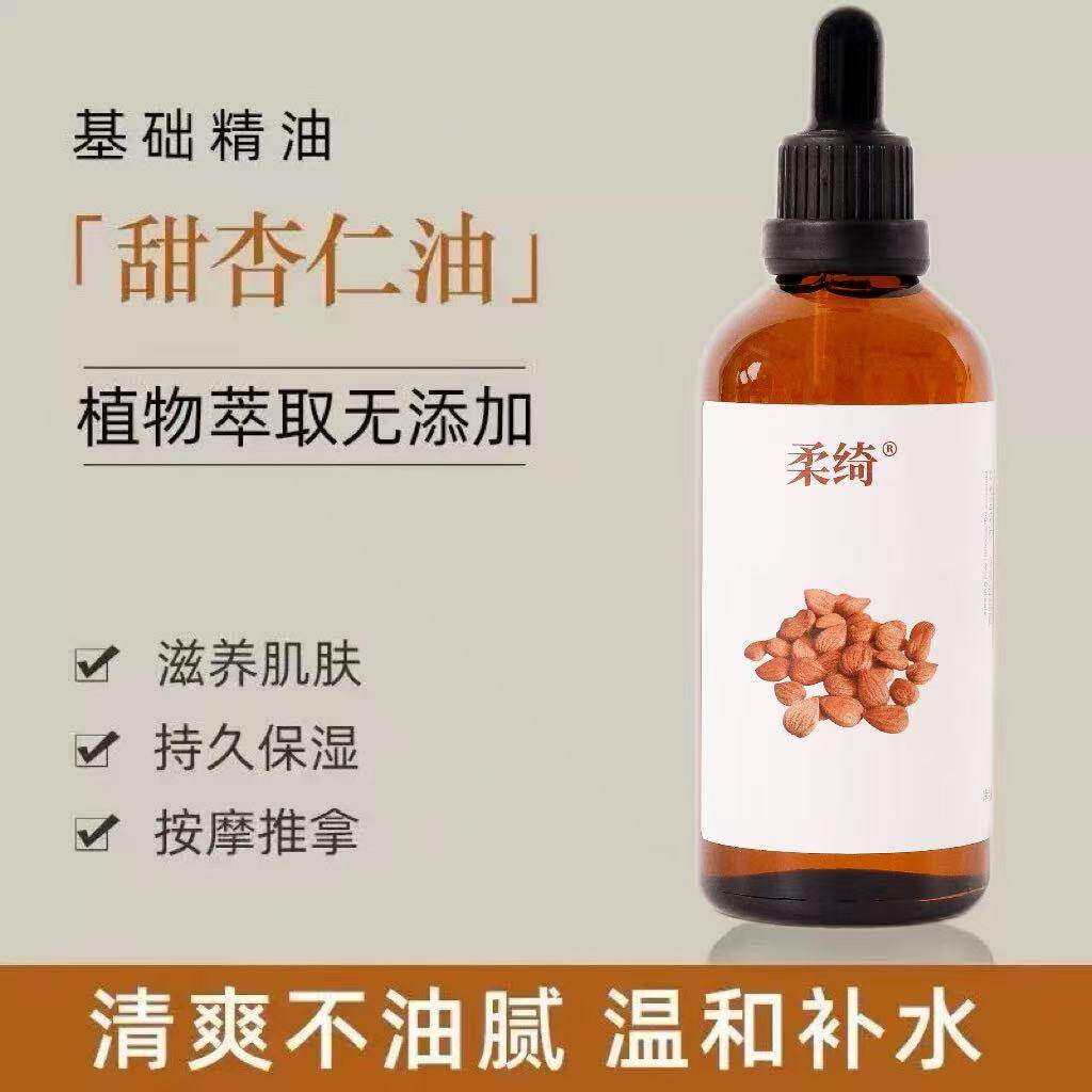 西班牙甜杏仁油100ml护肤护发补水保湿滋润肌肤婴儿油diy手工皂