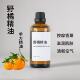 纯野橘精油100ml护肤滋养肌肤按摩室内香薰车载香薰单方精油