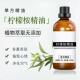 柠檬桉精油100ml纯柠檬尤加利植物单方精油香薰净扩香化空气