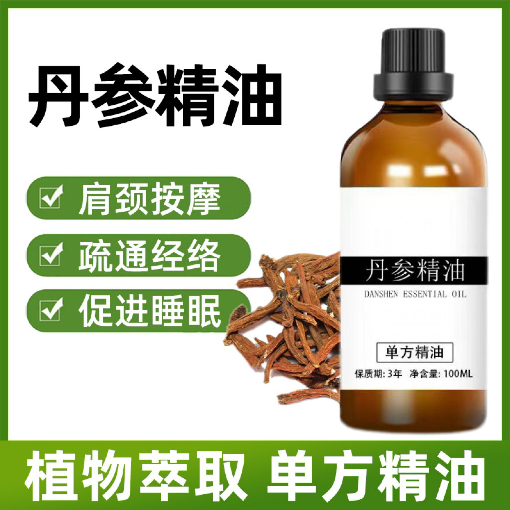 丹参精油100ml香薰单方精油原料精油用基础油稀释后使用