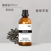 天然蓖麻油100ml冷榨蓖麻籽油护发洗发长头发护肤补水保湿 手工皂
