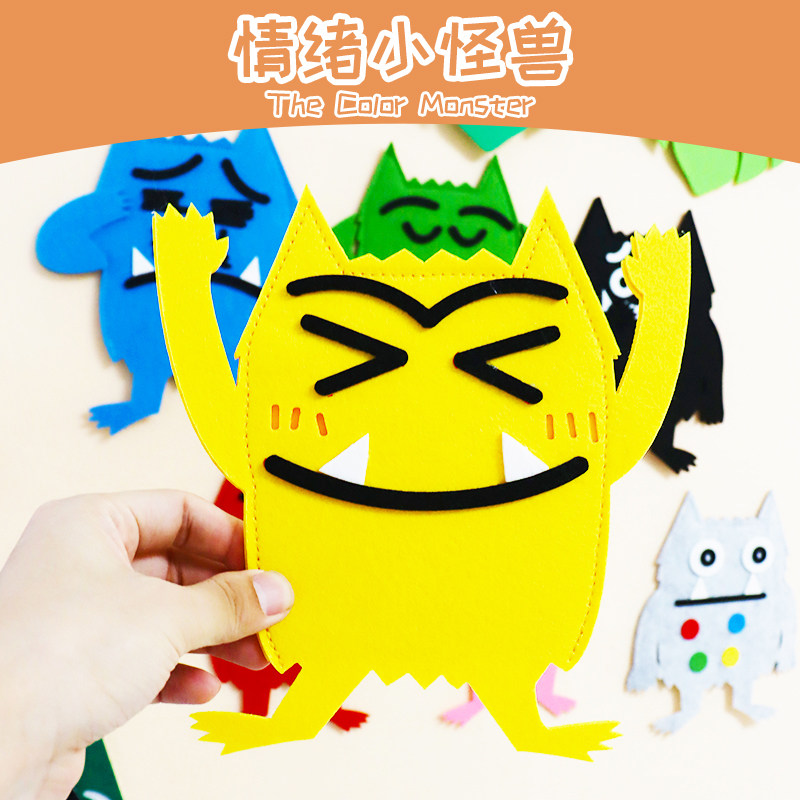 情绪小怪兽手偶讲故事教具