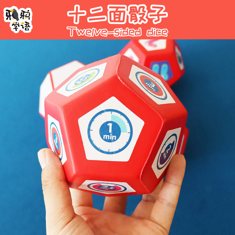 十二面骰子掷色子游戏认知教具