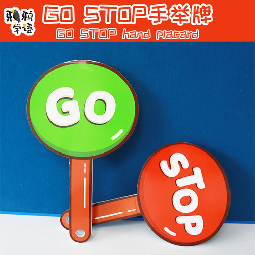 GOSTOP手举牌英语课堂教具