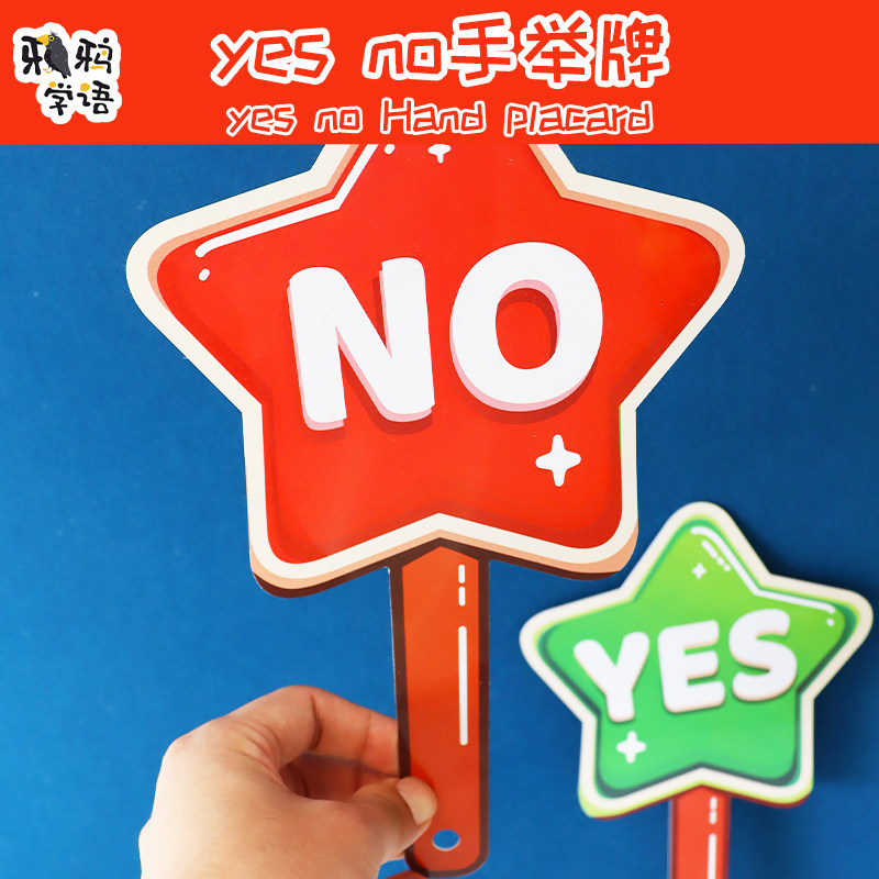 yesno手举牌英语课堂互动教具