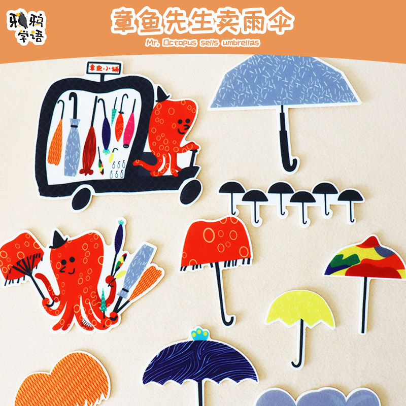 章鱼先生卖雨伞儿童绘本毛毡教具