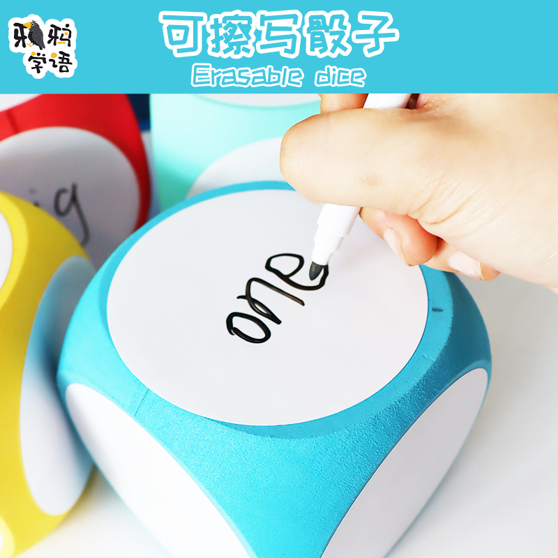 可擦写骰子活动道具大号色子英语课堂游戏教具幼儿园互动早教玩具