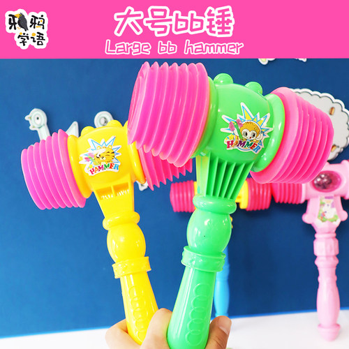 大号bb锤打地鼠识字游戏教具