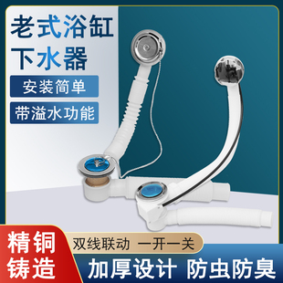 浴缸下水器下水管弹跳过滤网浴盆去水器旋转落水浴缸排水配件 老式