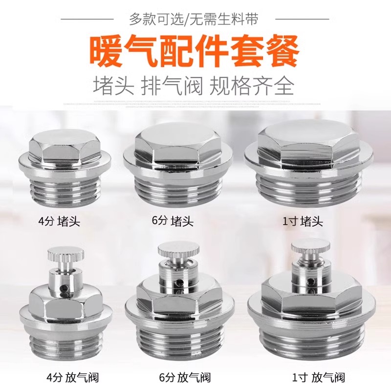 暖气片堵头分水器地热放阀