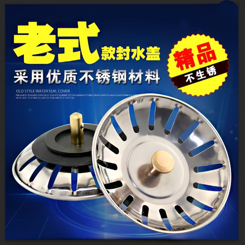 厨房洗菜盆碗池下水盖子配