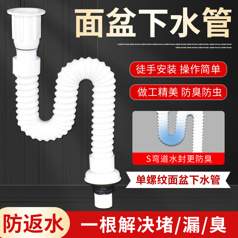 带螺口洗脸盆下水管手池台