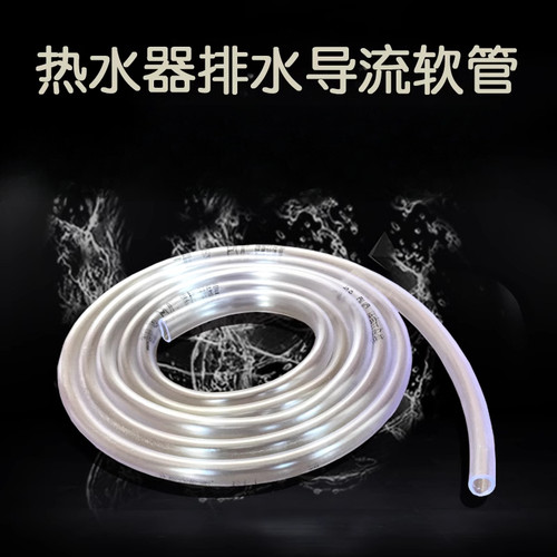 热水器泄压阀导流管安全延