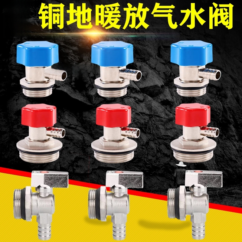 铜分水器暖气片放阀地排堵