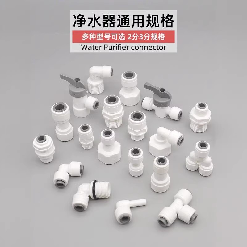 免卡净水器2分接头3快转换