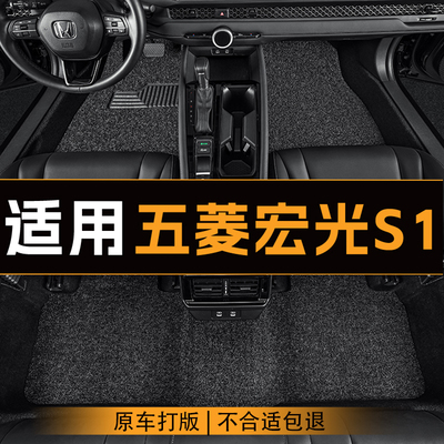 适用于五菱宏光S1汽车脚垫全车主副驾驶丝圈地垫专车定制脚垫耐磨