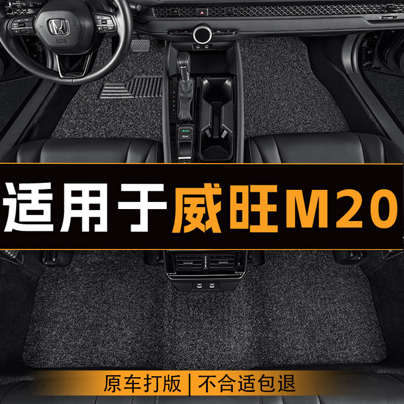 适用于北汽威旺M20汽车脚垫七座全车主副驾驶丝圈地垫定制脚垫