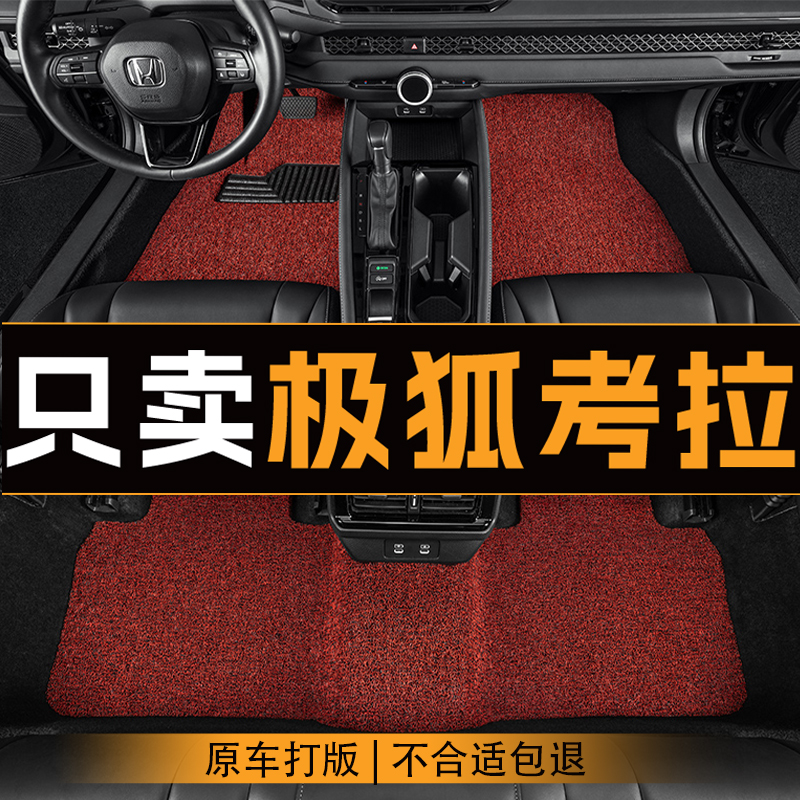 适用于极狐考拉主驾驶脚垫专用汽车丝圈脚垫车内平铺单耐磨垫脚垫