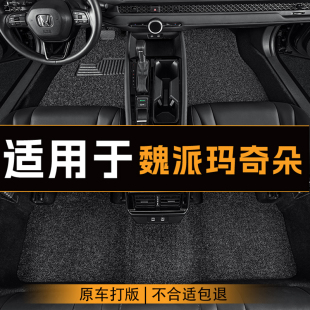 适用于魏派玛奇朵汽车脚垫全车主副驾驶丝圈耐磨地垫专车定制脚垫
