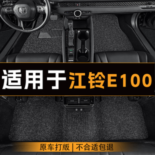 适用于江铃E100汽车脚垫全车主副驾驶丝圈地垫专车定制防滑脚垫