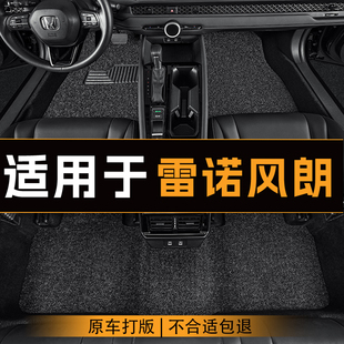 适用于雷诺风朗汽车脚垫全车主副驾驶丝圈地垫专车定制防滑脚垫