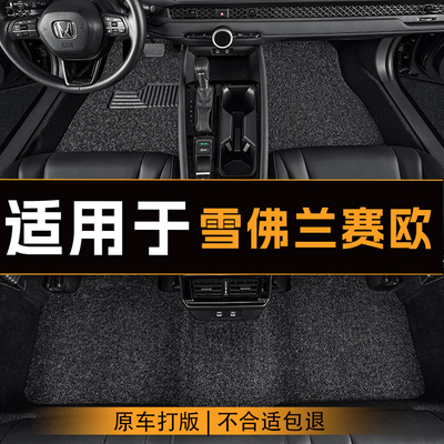 适用于雪佛兰赛欧汽车脚垫全车主副驾驶丝圈地垫专车定制脚垫耐磨