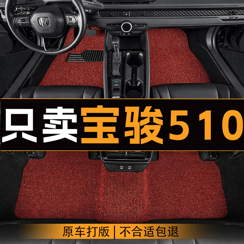 适用于宝骏510车内汽车脚垫平铺丝圈主驾驶脚垫单层耐磨地垫脚垫