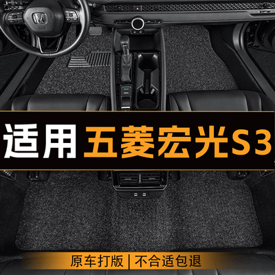 适用于五菱宏光S3汽车脚垫全车主副驾驶丝圈地垫专车定制脚垫耐磨