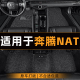 适用于奔腾NAT E05 汽车脚垫五座全车主副驾驶丝圈地垫定制脚垫