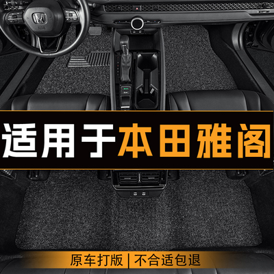 适用于本田雅阁汽车脚垫五座全车主副驾驶丝圈地垫定制脚垫耐磨