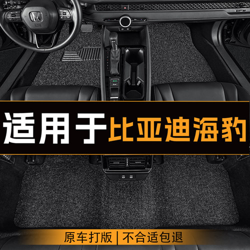 适用于比亚迪海豹汽车脚垫五座全车主副驾驶丝圈地垫专车脚垫耐磨