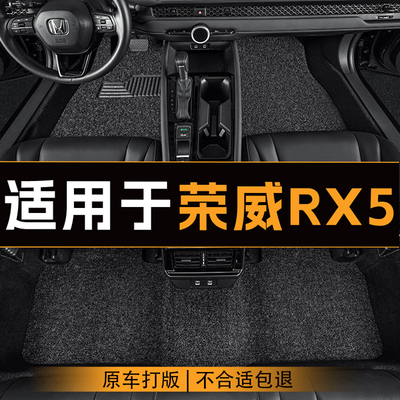 适用于荣威RX5汽车脚垫全车主副驾驶丝圈地垫专车定制防滑脚垫