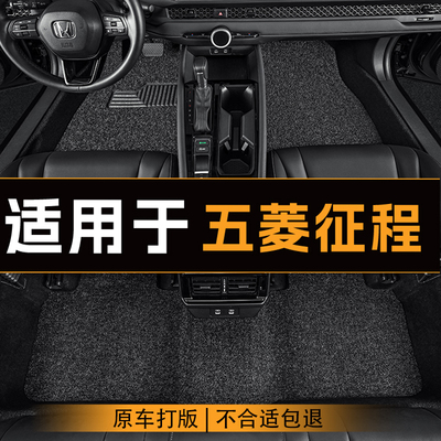 适用于五菱征程汽车脚垫全车主副驾驶丝圈地垫专车定制防滑脚垫