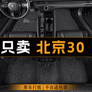 适用于北京BJ30汽车丝圈脚垫五座主副驾驶地垫车垫专用定制脚垫