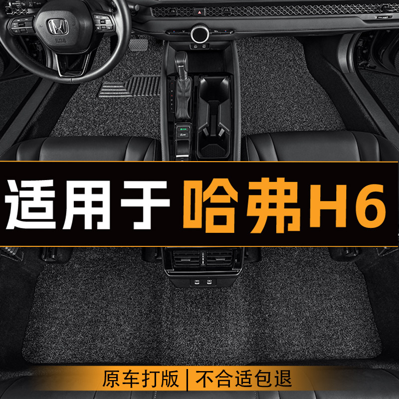 适用于哈弗H6汽车脚垫全车主副驾驶丝圈地垫专车定制脚垫耐磨防脏