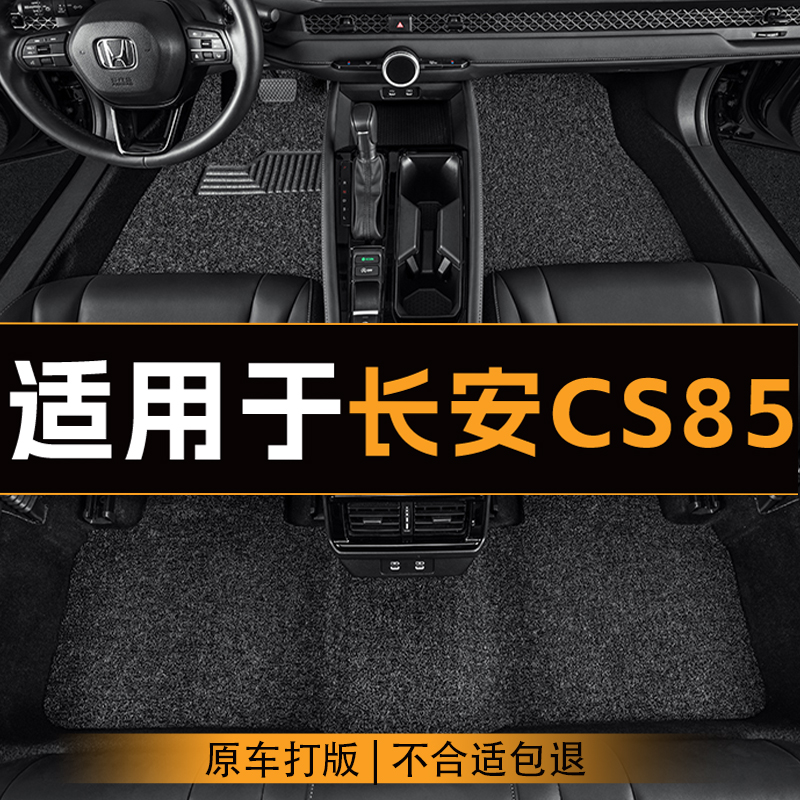 适用于长安CS85COUPE汽车脚垫五座全车主副驾驶丝圈地垫定制脚垫