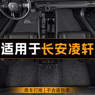 适用于长安凌轩汽车脚垫五座全车主副驾驶丝圈地垫定制脚垫耐磨