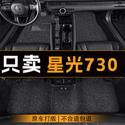 适用于星光730汽车脚垫全车主副驾驶丝圈地垫专车定制脚垫耐磨