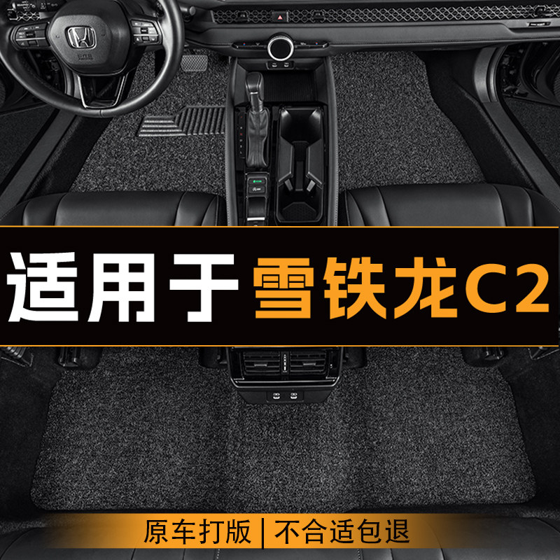 适用于雪铁龙C2汽车脚垫全车主副驾驶丝圈地垫专车定制脚垫耐磨,汽车用品/电子/清洗/改装,专车专用脚垫,淘宝优惠券,粉丝福利购,淘宝优惠卷