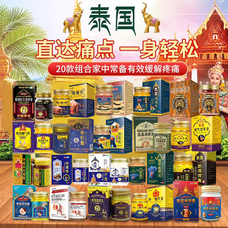 泰国膏老虎膏追风透骨膏
