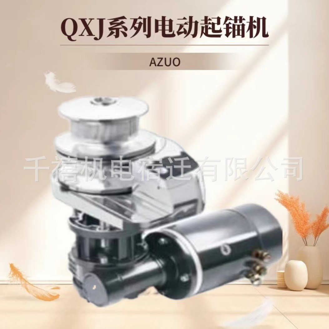 船用高速锚机QXJ系列电动起锚机电动游艇钓鱼艇 玻璃钢船五金配件