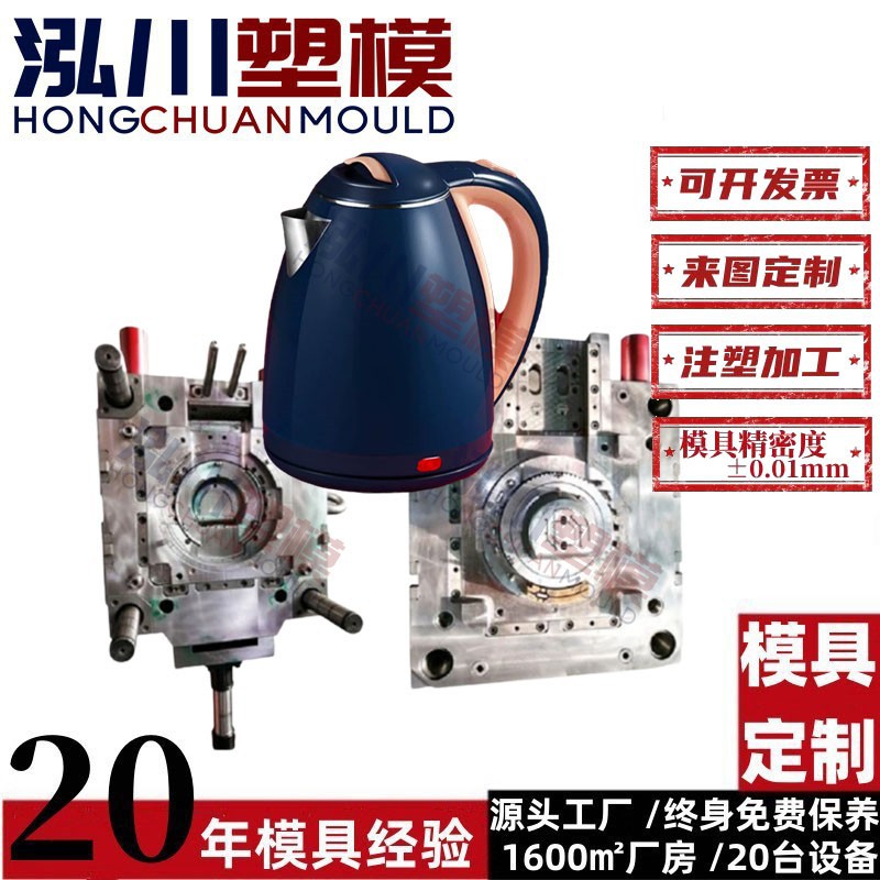 电烧水壶塑胶外壳模具开水壶塑料模具热水瓶模具小家电模具注塑模